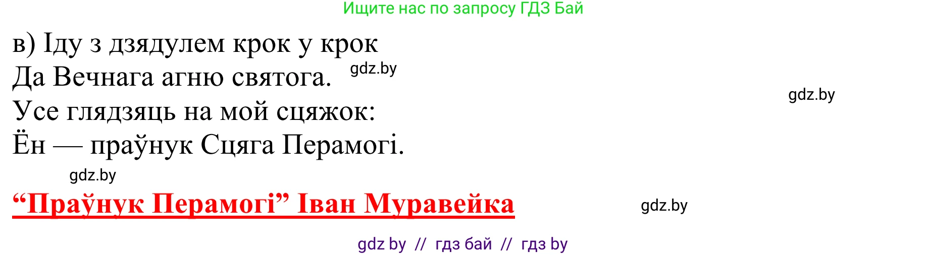Літаратурнае чытанне, 2 класс Учебник, авторы: Антонава Надзея Уладзіславаўна, Буторына Ірына Аляксандраўна, Галяш Галіна Аксеньеўна, издательство Нацыянальны інстытут адукацыі, Минск, 2021, жёлтого цвета, Часть 2, страница 111, Решение (продолжение 3)