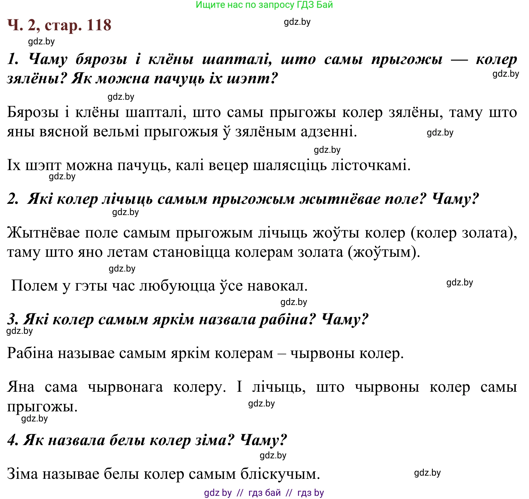 Літаратурнае чытанне, 2 класс Учебник, авторы: Антонава Надзея Уладзіславаўна, Буторына Ірына Аляксандраўна, Галяш Галіна Аксеньеўна, издательство Нацыянальны інстытут адукацыі, Минск, 2021, жёлтого цвета, Часть 2, страница 118, Решение