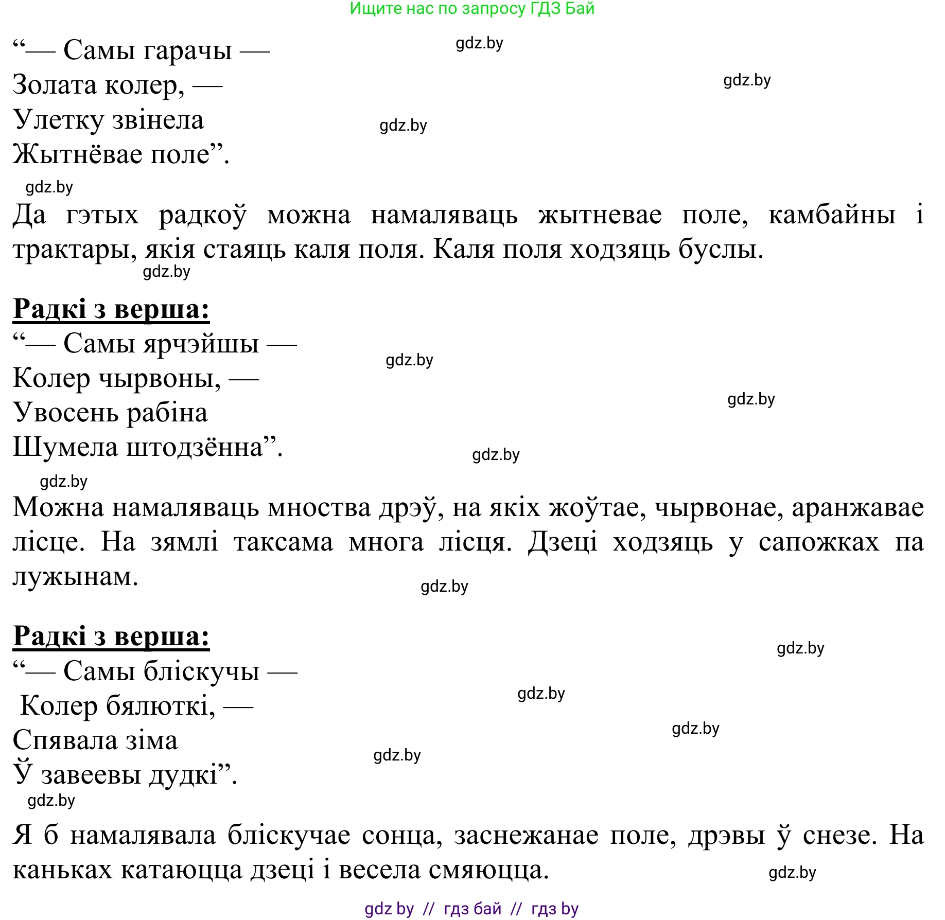 Літаратурнае чытанне, 2 класс Учебник, авторы: Антонава Надзея Уладзіславаўна, Буторына Ірына Аляксандраўна, Галяш Галіна Аксеньеўна, издательство Нацыянальны інстытут адукацыі, Минск, 2021, жёлтого цвета, Часть 2, страница 118, Решение (продолжение 3)
