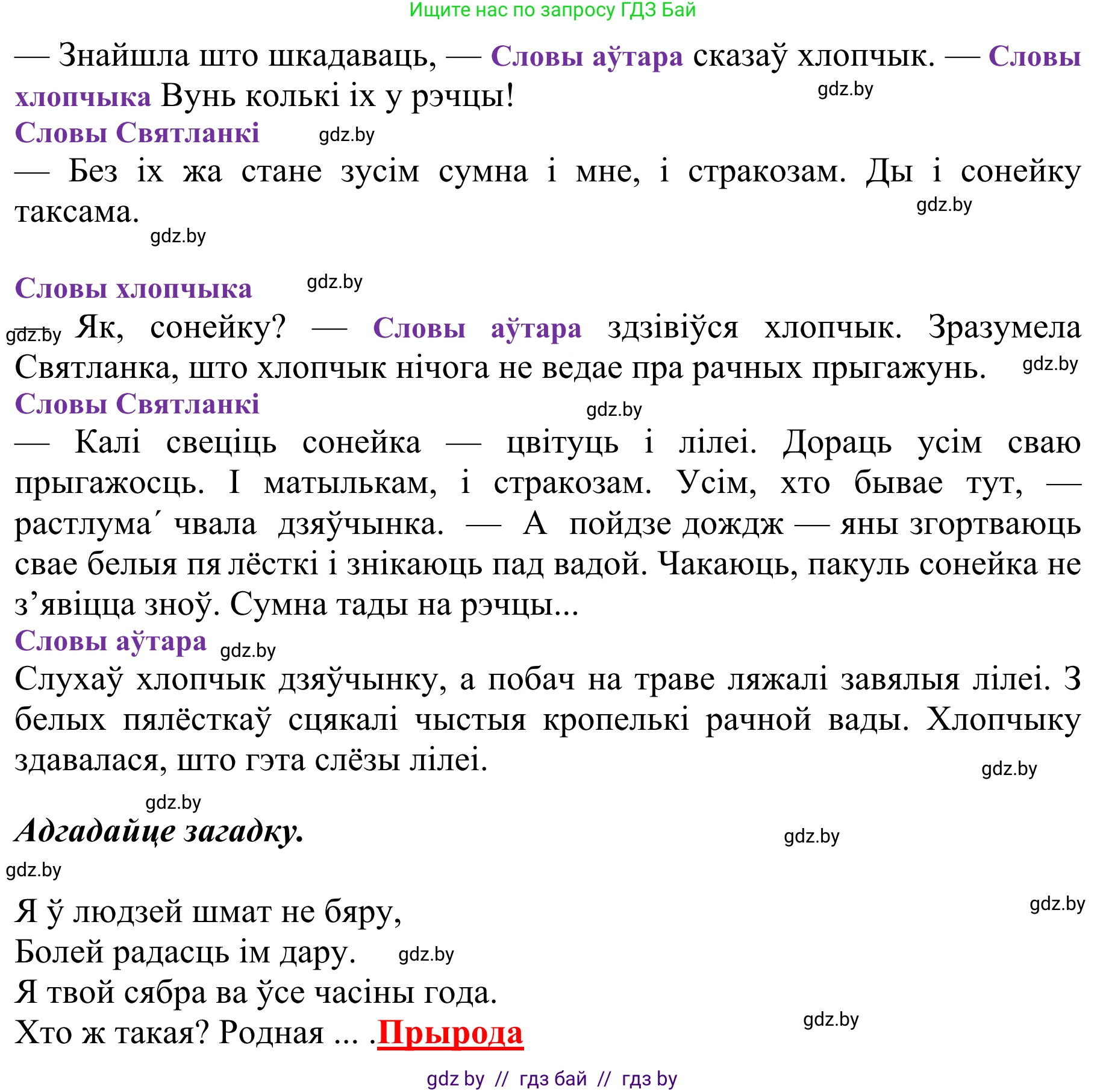 Літаратурнае чытанне, 2 класс Учебник, авторы: Антонава Надзея Уладзіславаўна, Буторына Ірына Аляксандраўна, Галяш Галіна Аксеньеўна, издательство Нацыянальны інстытут адукацыі, Минск, 2021, жёлтого цвета, Часть 2, страница 121, Решение (продолжение 3)