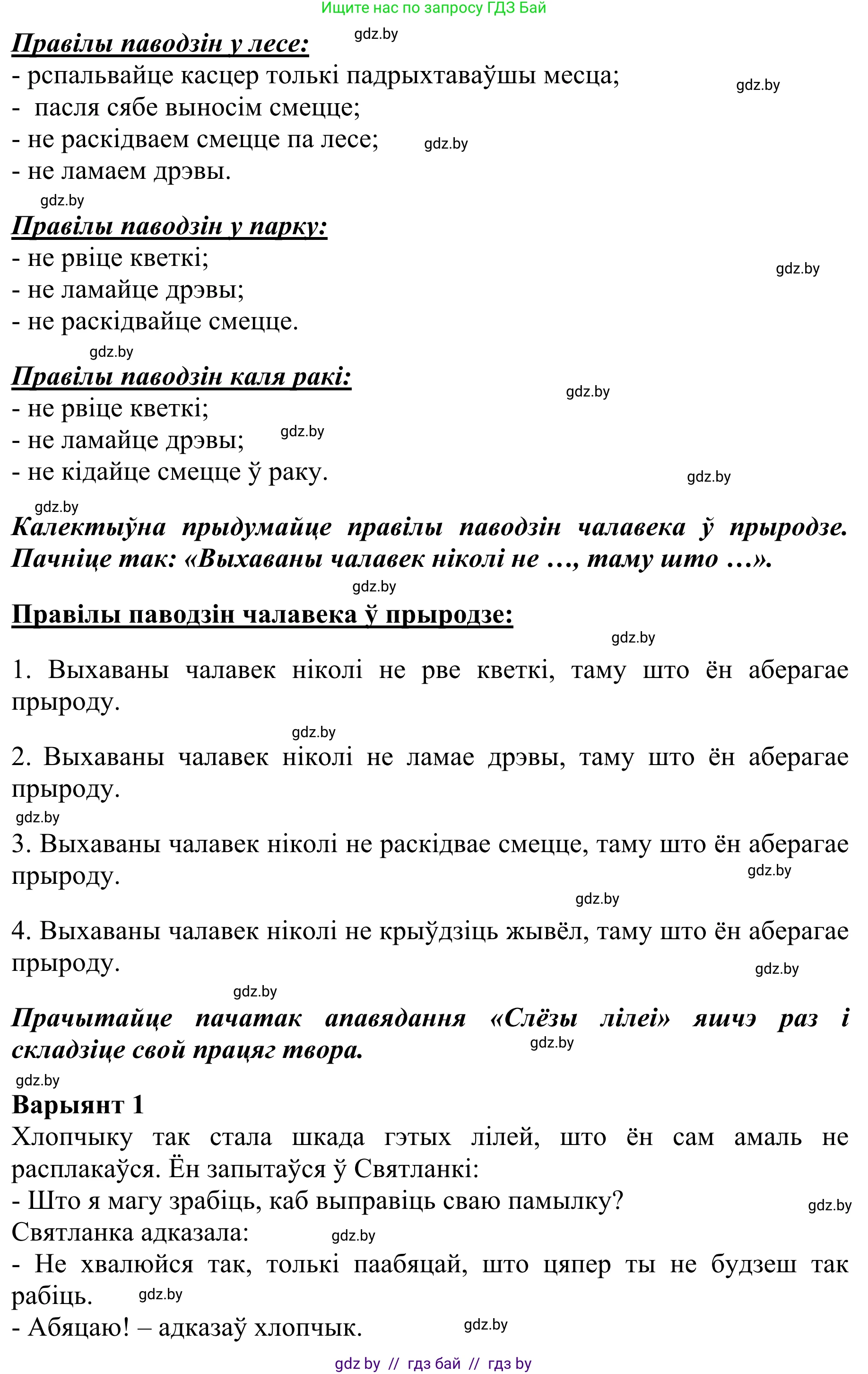 Літаратурнае чытанне, 2 класс Учебник, авторы: Антонава Надзея Уладзіславаўна, Буторына Ірына Аляксандраўна, Галяш Галіна Аксеньеўна, издательство Нацыянальны інстытут адукацыі, Минск, 2021, жёлтого цвета, Часть 2, страница 122, Решение (продолжение 2)