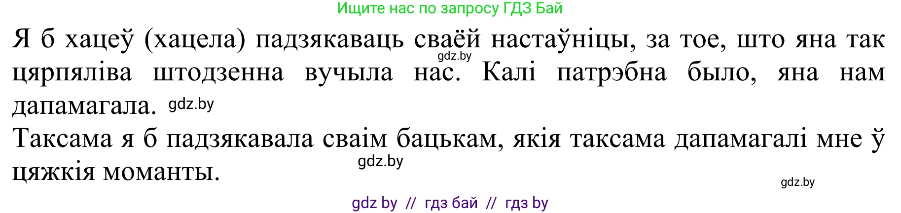 Літаратурнае чытанне, 2 класс Учебник, авторы: Антонава Надзея Уладзіславаўна, Буторына Ірына Аляксандраўна, Галяш Галіна Аксеньеўна, издательство Нацыянальны інстытут адукацыі, Минск, 2021, жёлтого цвета, Часть 2, страница 126, Решение (продолжение 3)