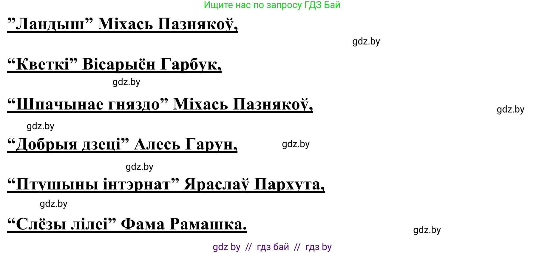 Літаратурнае чытанне, 2 класс Учебник, авторы: Антонава Надзея Уладзіславаўна, Буторына Ірына Аляксандраўна, Галяш Галіна Аксеньеўна, издательство Нацыянальны інстытут адукацыі, Минск, 2021, жёлтого цвета, Часть 2, страница 127, Решение (продолжение 2)