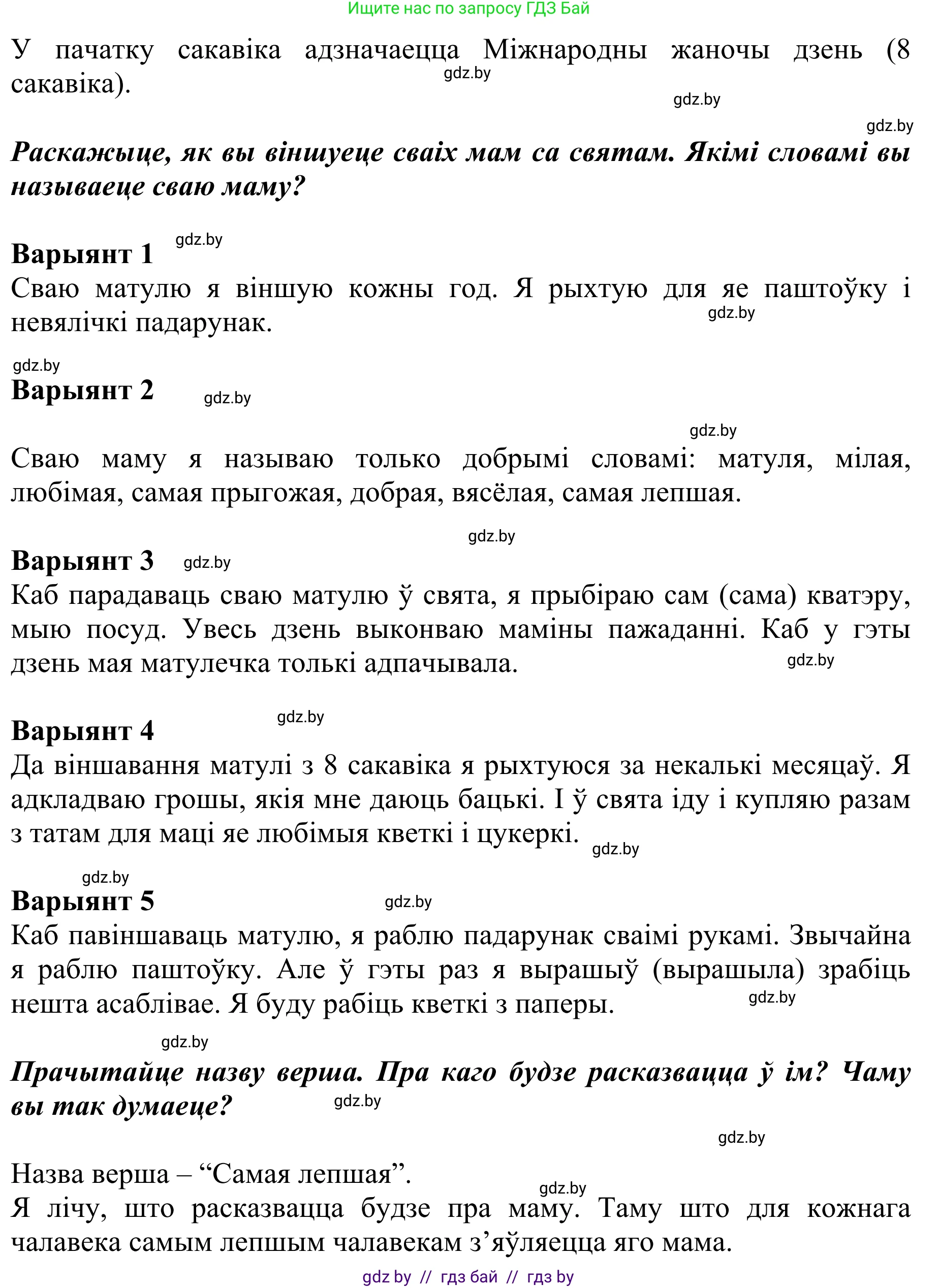 Літаратурнае чытанне, 2 класс Учебник, авторы: Антонава Надзея Уладзіславаўна, Буторына Ірына Аляксандраўна, Галяш Галіна Аксеньеўна, издательство Нацыянальны інстытут адукацыі, Минск, 2021, жёлтого цвета, Часть 2, страница 22, Решение (продолжение 2)