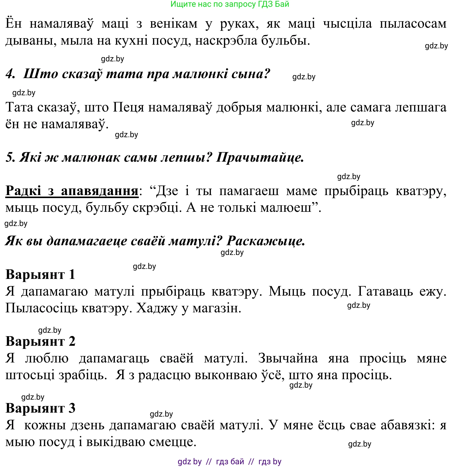Літаратурнае чытанне, 2 класс Учебник, авторы: Антонава Надзея Уладзіславаўна, Буторына Ірына Аляксандраўна, Галяш Галіна Аксеньеўна, издательство Нацыянальны інстытут адукацыі, Минск, 2021, жёлтого цвета, Часть 2, страница 25, Решение (продолжение 2)