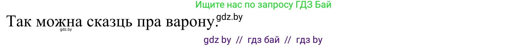Літаратурнае чытанне, 2 класс Учебник, авторы: Антонава Надзея Уладзіславаўна, Буторына Ірына Аляксандраўна, Галяш Галіна Аксеньеўна, издательство Нацыянальны інстытут адукацыі, Минск, 2021, жёлтого цвета, Часть 2, страница 26, Решение (продолжение 2)