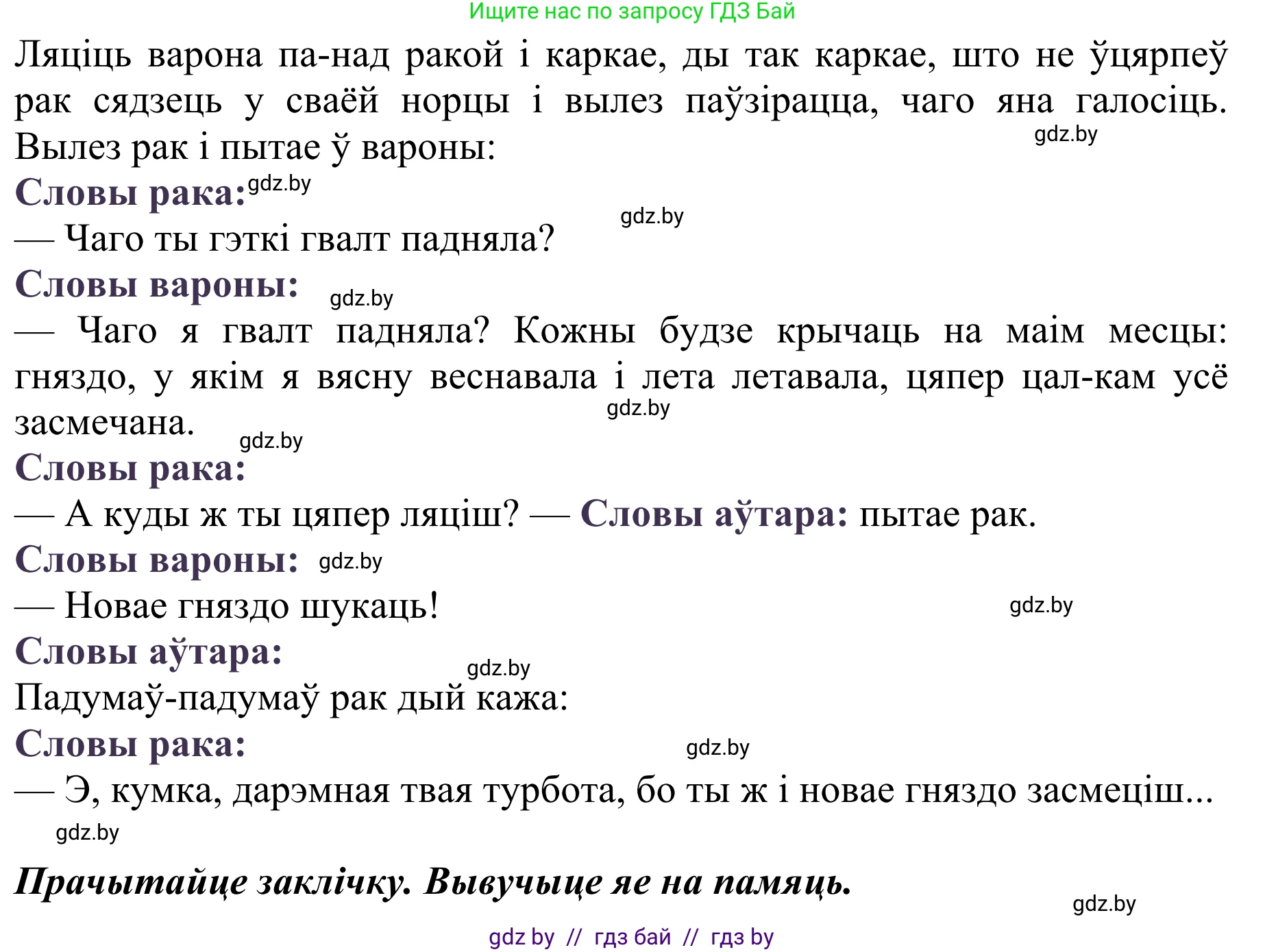 Літаратурнае чытанне, 2 класс Учебник, авторы: Антонава Надзея Уладзіславаўна, Буторына Ірына Аляксандраўна, Галяш Галіна Аксеньеўна, издательство Нацыянальны інстытут адукацыі, Минск, 2021, жёлтого цвета, Часть 2, страница 27, Решение (продолжение 2)