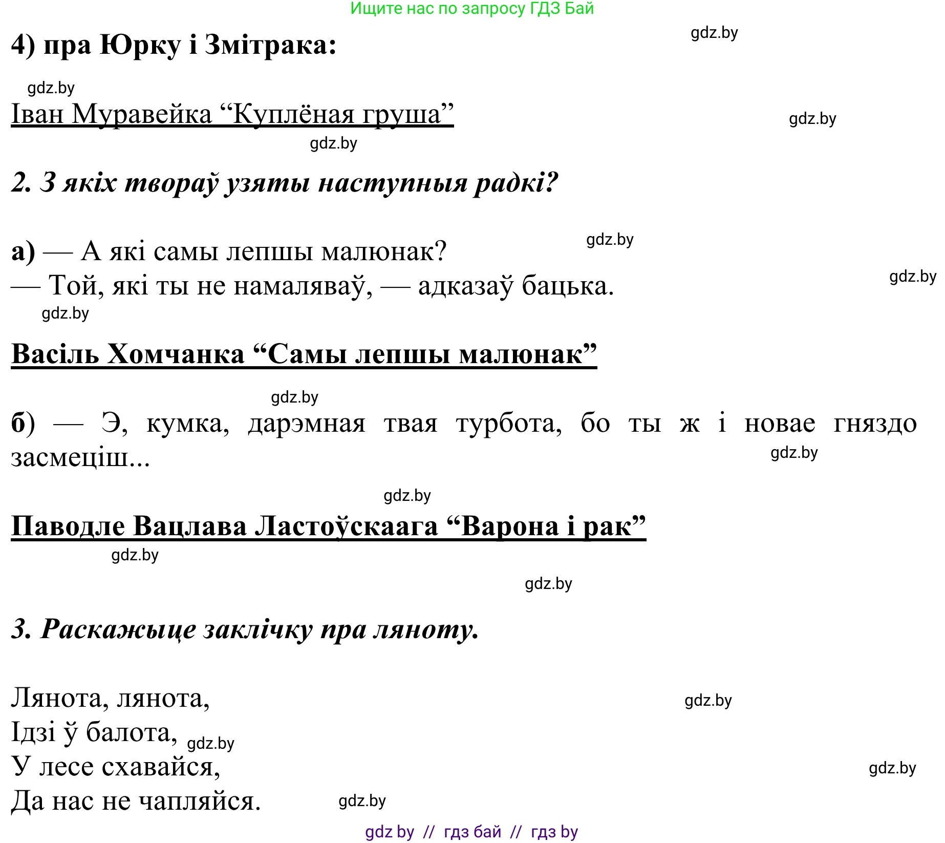 Літаратурнае чытанне, 2 класс Учебник, авторы: Антонава Надзея Уладзіславаўна, Буторына Ірына Аляксандраўна, Галяш Галіна Аксеньеўна, издательство Нацыянальны інстытут адукацыі, Минск, 2021, жёлтого цвета, Часть 2, страница 28, Решение (продолжение 2)