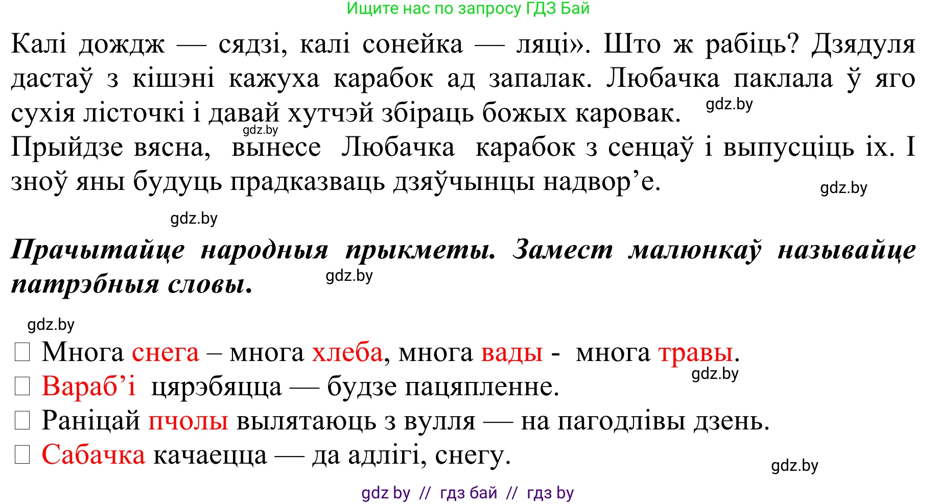 Літаратурнае чытанне, 2 класс Учебник, авторы: Антонава Надзея Уладзіславаўна, Буторына Ірына Аляксандраўна, Галяш Галіна Аксеньеўна, издательство Нацыянальны інстытут адукацыі, Минск, 2021, жёлтого цвета, Часть 2, страница 32, Решение (продолжение 2)