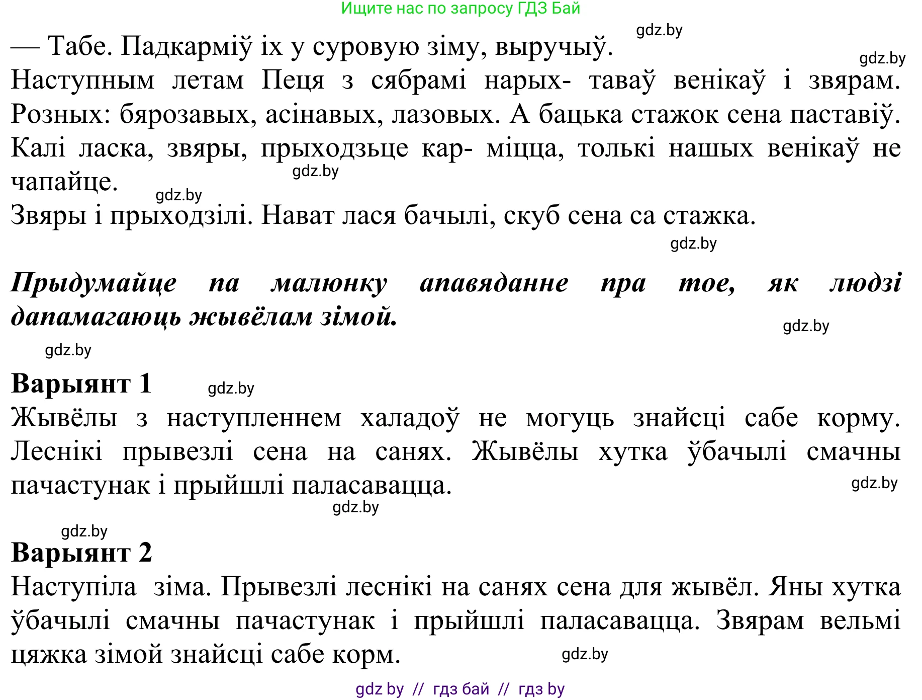 Літаратурнае чытанне, 2 класс Учебник, авторы: Антонава Надзея Уладзіславаўна, Буторына Ірына Аляксандраўна, Галяш Галіна Аксеньеўна, издательство Нацыянальны інстытут адукацыі, Минск, 2021, жёлтого цвета, Часть 2, страница 35, Решение (продолжение 2)