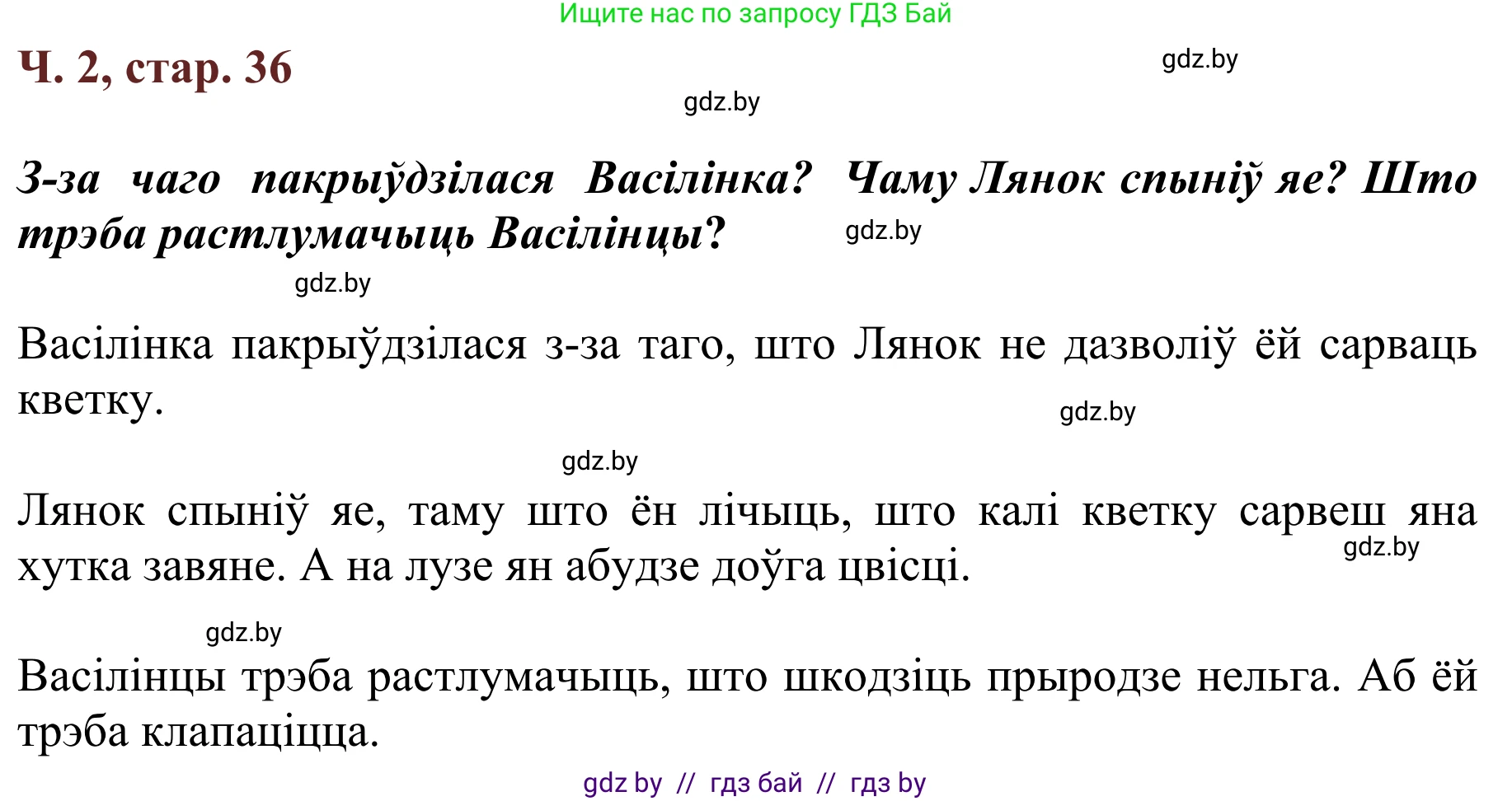 Літаратурнае чытанне, 2 класс Учебник, авторы: Антонава Надзея Уладзіславаўна, Буторына Ірына Аляксандраўна, Галяш Галіна Аксеньеўна, издательство Нацыянальны інстытут адукацыі, Минск, 2021, жёлтого цвета, Часть 2, страница 36, Решение