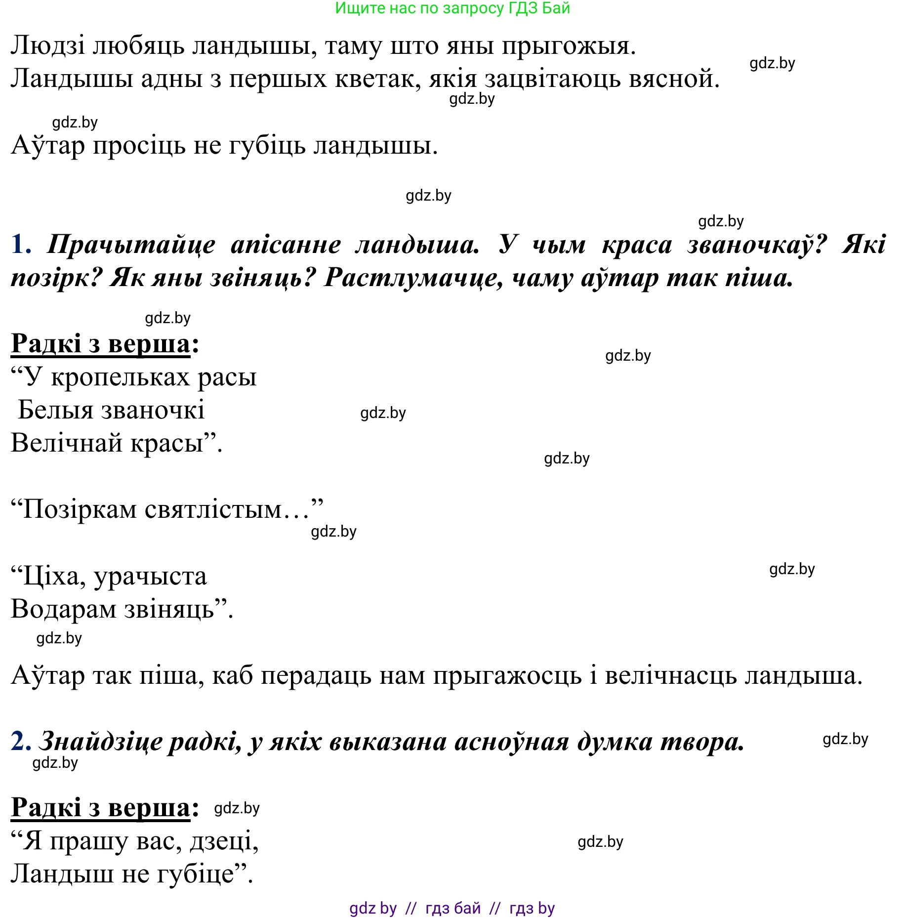 Літаратурнае чытанне, 2 класс Учебник, авторы: Антонава Надзея Уладзіславаўна, Буторына Ірына Аляксандраўна, Галяш Галіна Аксеньеўна, издательство Нацыянальны інстытут адукацыі, Минск, 2021, жёлтого цвета, Часть 2, страница 37, Решение (продолжение 2)