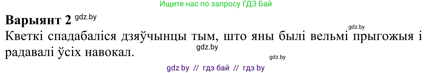Літаратурнае чытанне, 2 класс Учебник, авторы: Антонава Надзея Уладзіславаўна, Буторына Ірына Аляксандраўна, Галяш Галіна Аксеньеўна, издательство Нацыянальны інстытут адукацыі, Минск, 2021, жёлтого цвета, Часть 2, страница 38, Решение (продолжение 2)