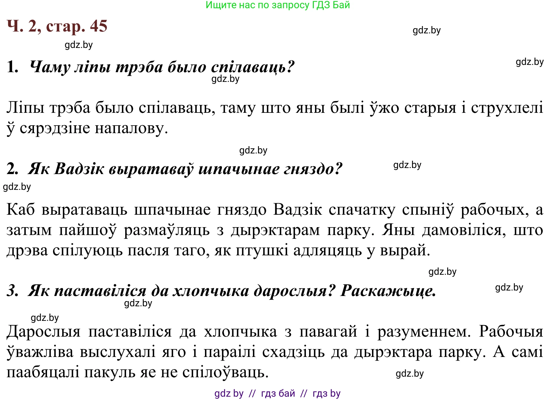 Літаратурнае чытанне, 2 класс Учебник, авторы: Антонава Надзея Уладзіславаўна, Буторына Ірына Аляксандраўна, Галяш Галіна Аксеньеўна, издательство Нацыянальны інстытут адукацыі, Минск, 2021, жёлтого цвета, Часть 2, страница 45, Решение