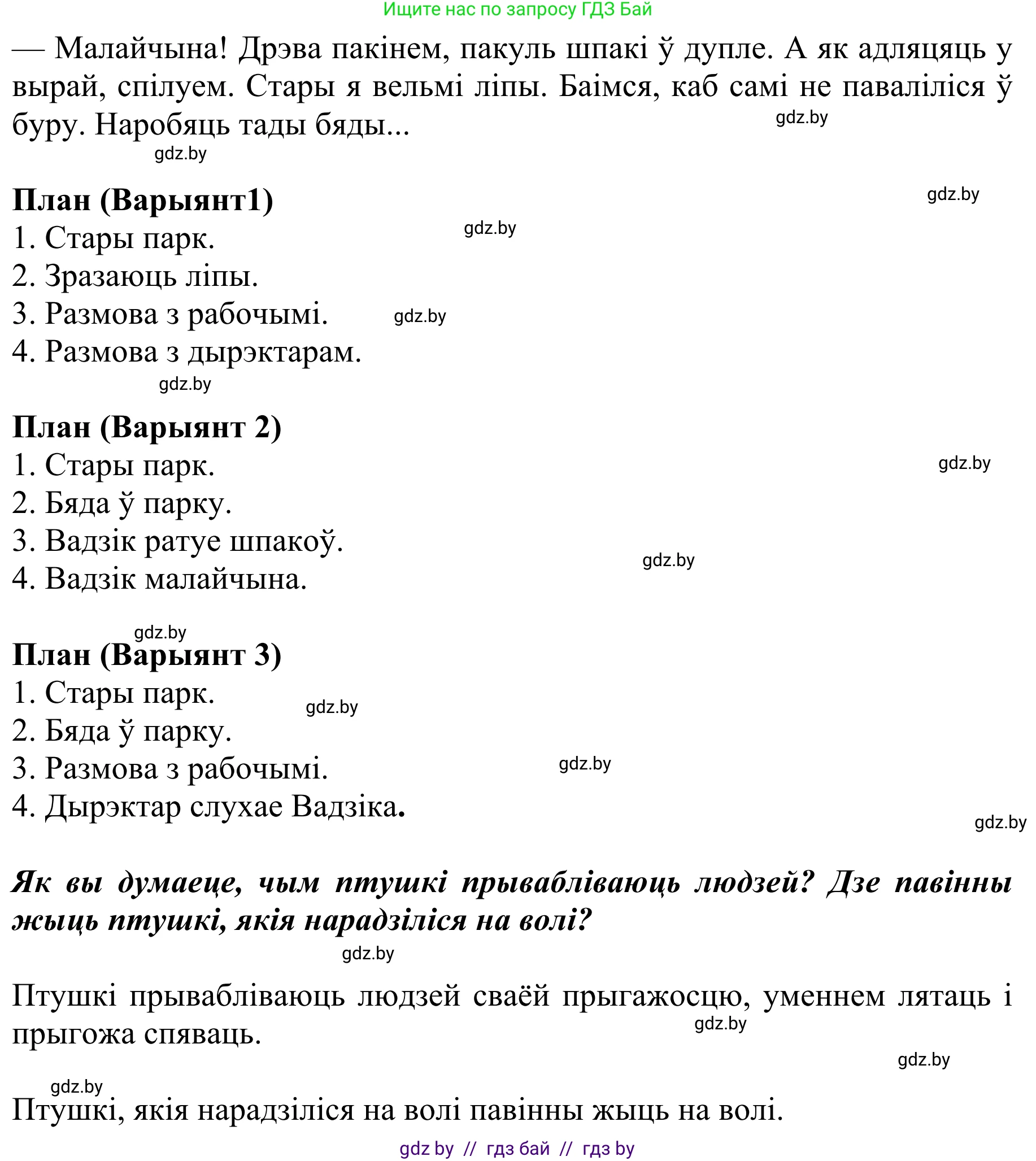 Літаратурнае чытанне, 2 класс Учебник, авторы: Антонава Надзея Уладзіславаўна, Буторына Ірына Аляксандраўна, Галяш Галіна Аксеньеўна, издательство Нацыянальны інстытут адукацыі, Минск, 2021, жёлтого цвета, Часть 2, страница 45, Решение (продолжение 3)