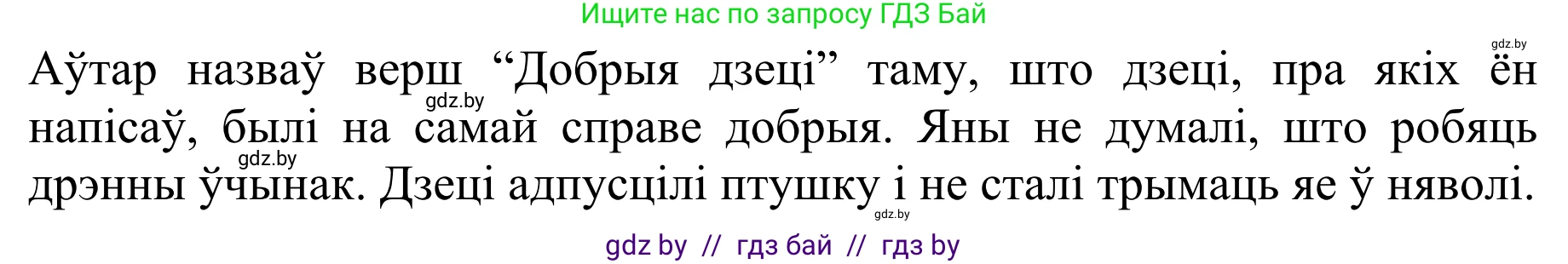 Літаратурнае чытанне, 2 класс Учебник, авторы: Антонава Надзея Уладзіславаўна, Буторына Ірына Аляксандраўна, Галяш Галіна Аксеньеўна, издательство Нацыянальны інстытут адукацыі, Минск, 2021, жёлтого цвета, Часть 2, страница 47, Решение (продолжение 3)