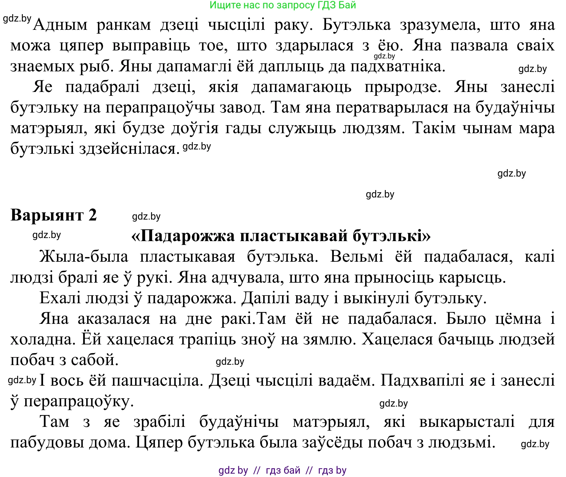 Літаратурнае чытанне, 2 класс Учебник, авторы: Антонава Надзея Уладзіславаўна, Буторына Ірына Аляксандраўна, Галяш Галіна Аксеньеўна, издательство Нацыянальны інстытут адукацыі, Минск, 2021, жёлтого цвета, Часть 2, страница 56, Решение (продолжение 2)