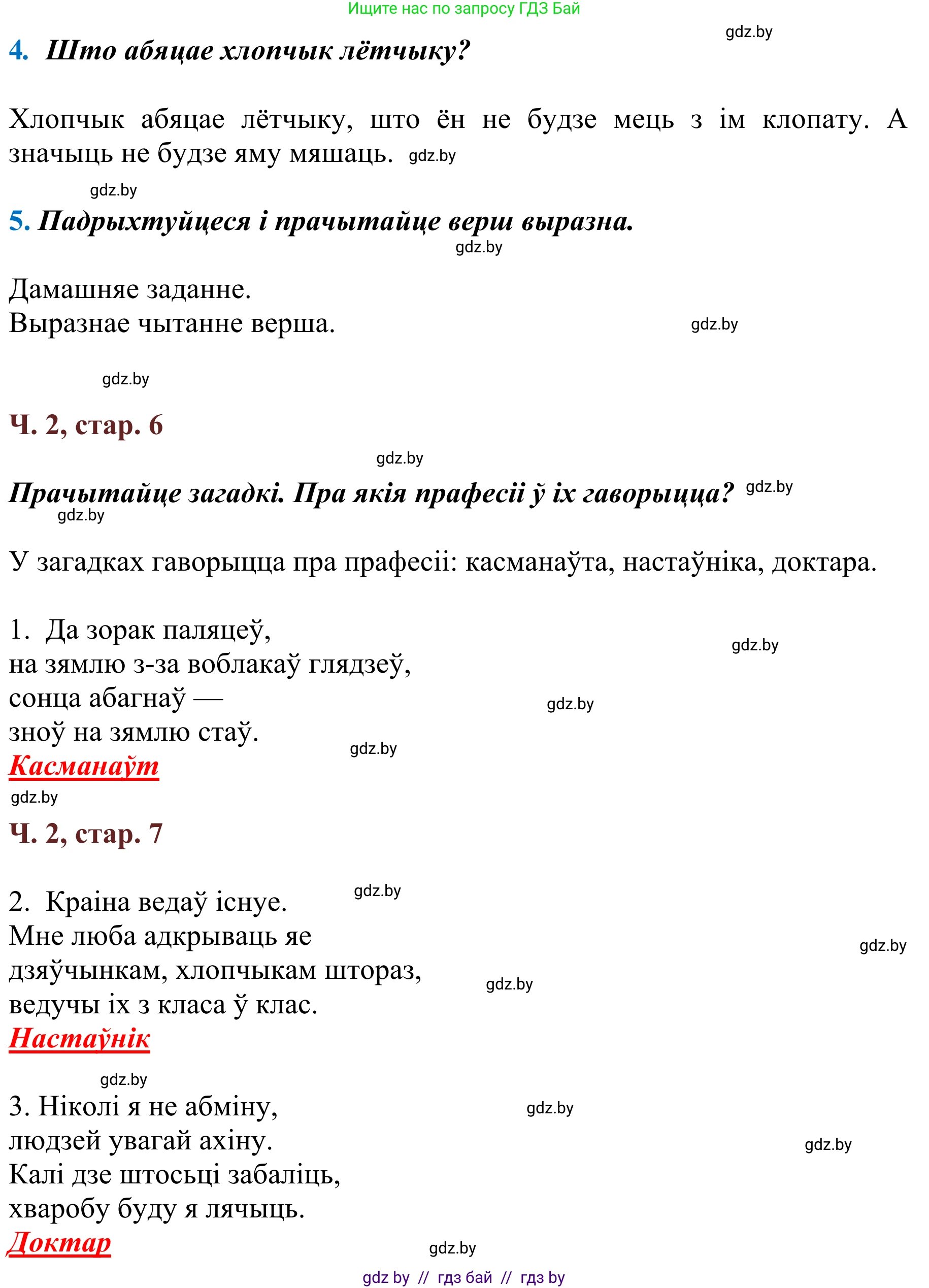 Літаратурнае чытанне, 2 класс Учебник, авторы: Антонава Надзея Уладзіславаўна, Буторына Ірына Аляксандраўна, Галяш Галіна Аксеньеўна, издательство Нацыянальны інстытут адукацыі, Минск, 2021, жёлтого цвета, Часть 2, страница 6, Решение (продолжение 2)