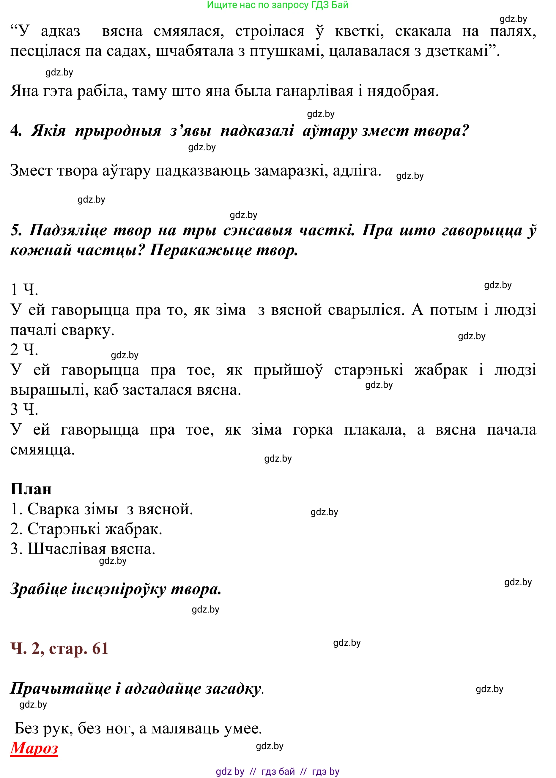 Літаратурнае чытанне, 2 класс Учебник, авторы: Антонава Надзея Уладзіславаўна, Буторына Ірына Аляксандраўна, Галяш Галіна Аксеньеўна, издательство Нацыянальны інстытут адукацыі, Минск, 2021, жёлтого цвета, Часть 2, страница 61, Решение (продолжение 2)