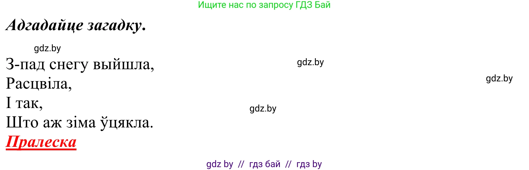 Літаратурнае чытанне, 2 класс Учебник, авторы: Антонава Надзея Уладзіславаўна, Буторына Ірына Аляксандраўна, Галяш Галіна Аксеньеўна, издательство Нацыянальны інстытут адукацыі, Минск, 2021, жёлтого цвета, Часть 2, страница 66, Решение (продолжение 2)
