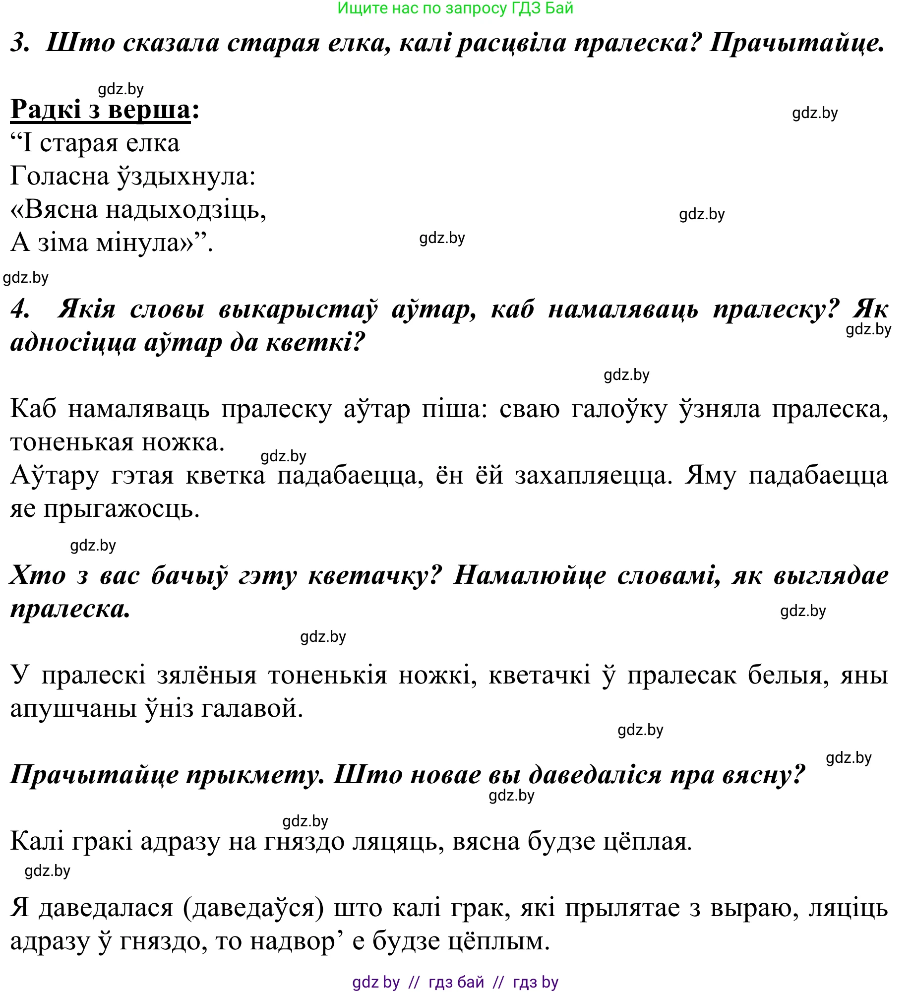Літаратурнае чытанне, 2 класс Учебник, авторы: Антонава Надзея Уладзіславаўна, Буторына Ірына Аляксандраўна, Галяш Галіна Аксеньеўна, издательство Нацыянальны інстытут адукацыі, Минск, 2021, жёлтого цвета, Часть 2, страница 68, Решение (продолжение 2)