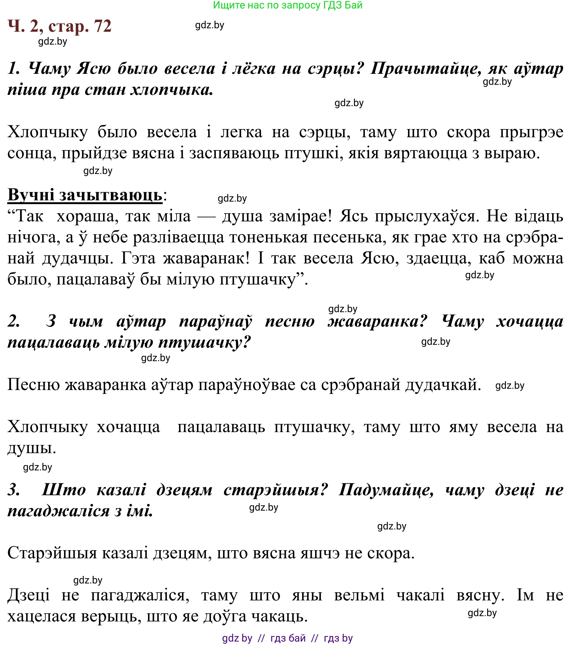 Літаратурнае чытанне, 2 класс Учебник, авторы: Антонава Надзея Уладзіславаўна, Буторына Ірына Аляксандраўна, Галяш Галіна Аксеньеўна, издательство Нацыянальны інстытут адукацыі, Минск, 2021, жёлтого цвета, Часть 2, страница 72, Решение