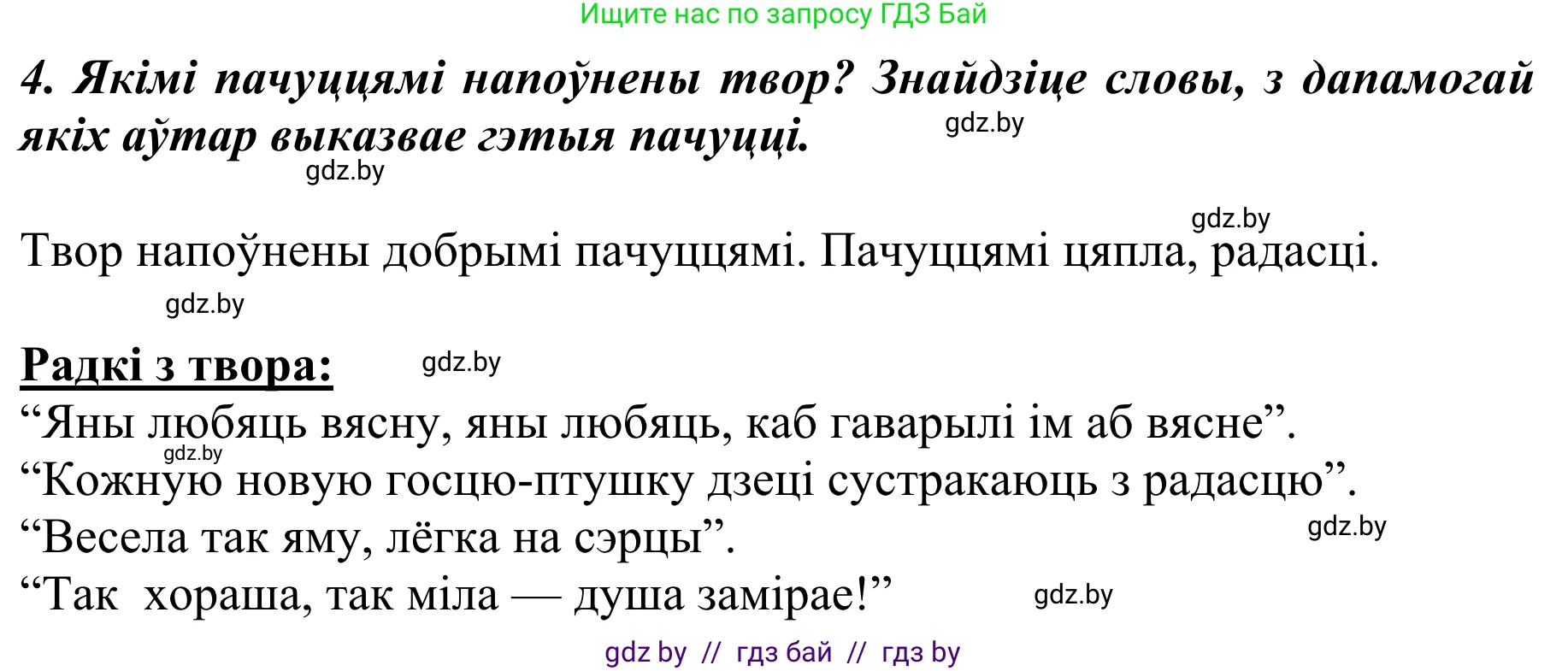 Літаратурнае чытанне, 2 класс Учебник, авторы: Антонава Надзея Уладзіславаўна, Буторына Ірына Аляксандраўна, Галяш Галіна Аксеньеўна, издательство Нацыянальны інстытут адукацыі, Минск, 2021, жёлтого цвета, Часть 2, страница 72, Решение (продолжение 2)