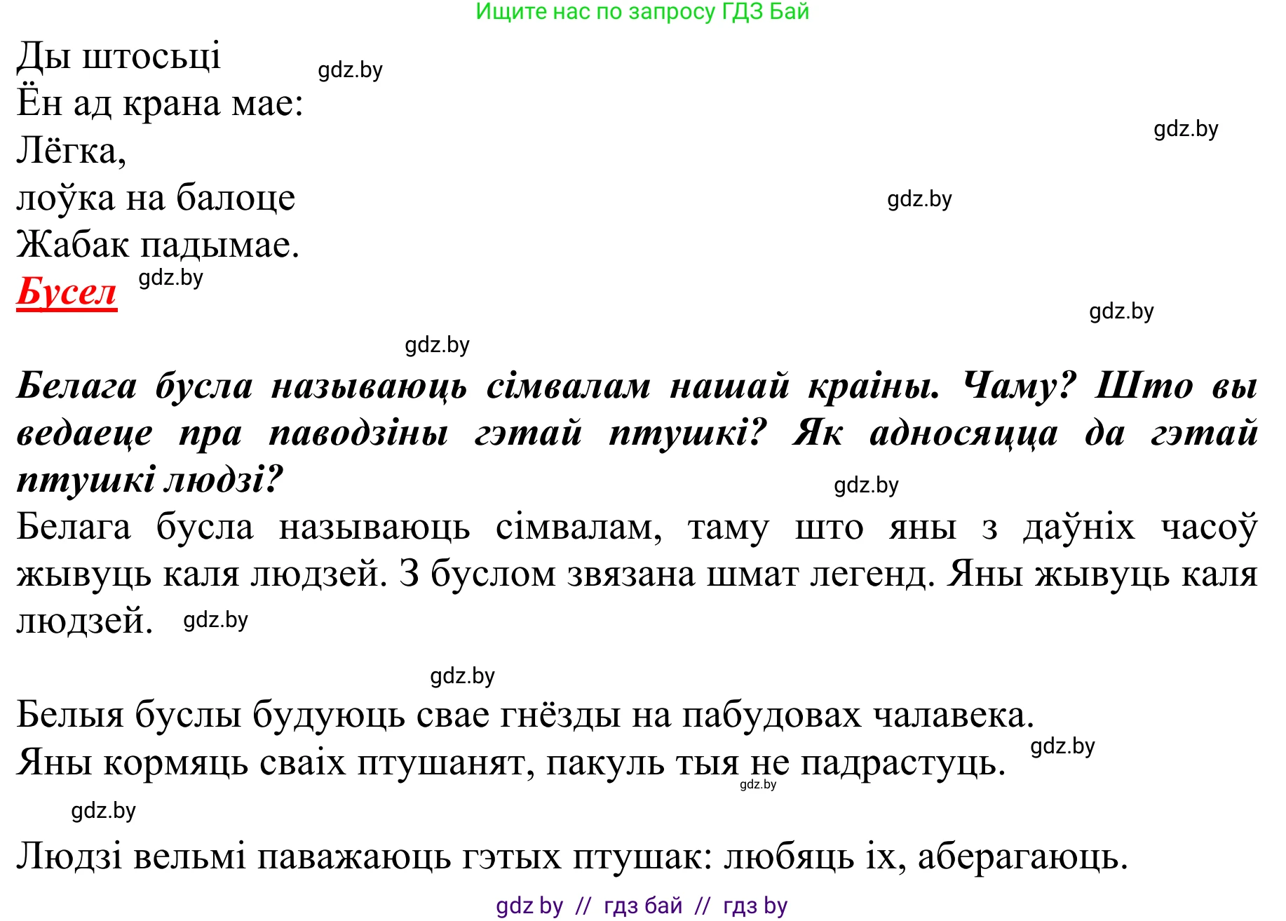 Літаратурнае чытанне, 2 класс Учебник, авторы: Антонава Надзея Уладзіславаўна, Буторына Ірына Аляксандраўна, Галяш Галіна Аксеньеўна, издательство Нацыянальны інстытут адукацыі, Минск, 2021, жёлтого цвета, Часть 2, страница 75, Решение (продолжение 2)