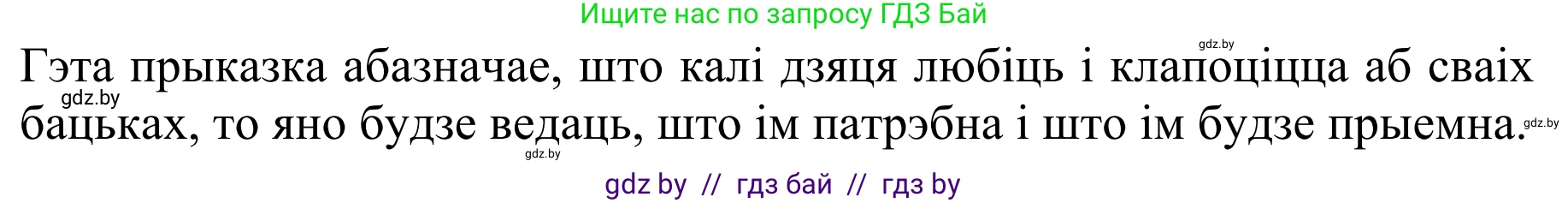 Літаратурнае чытанне, 2 класс Учебник, авторы: Антонава Надзея Уладзіславаўна, Буторына Ірына Аляксандраўна, Галяш Галіна Аксеньеўна, издательство Нацыянальны інстытут адукацыі, Минск, 2021, жёлтого цвета, Часть 2, страница 85, Решение (продолжение 2)