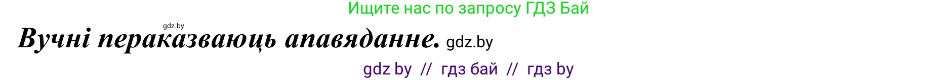 Літаратурнае чытанне, 2 класс Учебник, авторы: Антонава Надзея Уладзіславаўна, Буторына Ірына Аляксандраўна, Галяш Галіна Аксеньеўна, издательство Нацыянальны інстытут адукацыі, Минск, 2021, жёлтого цвета, Часть 2, страница 89, Решение (продолжение 3)