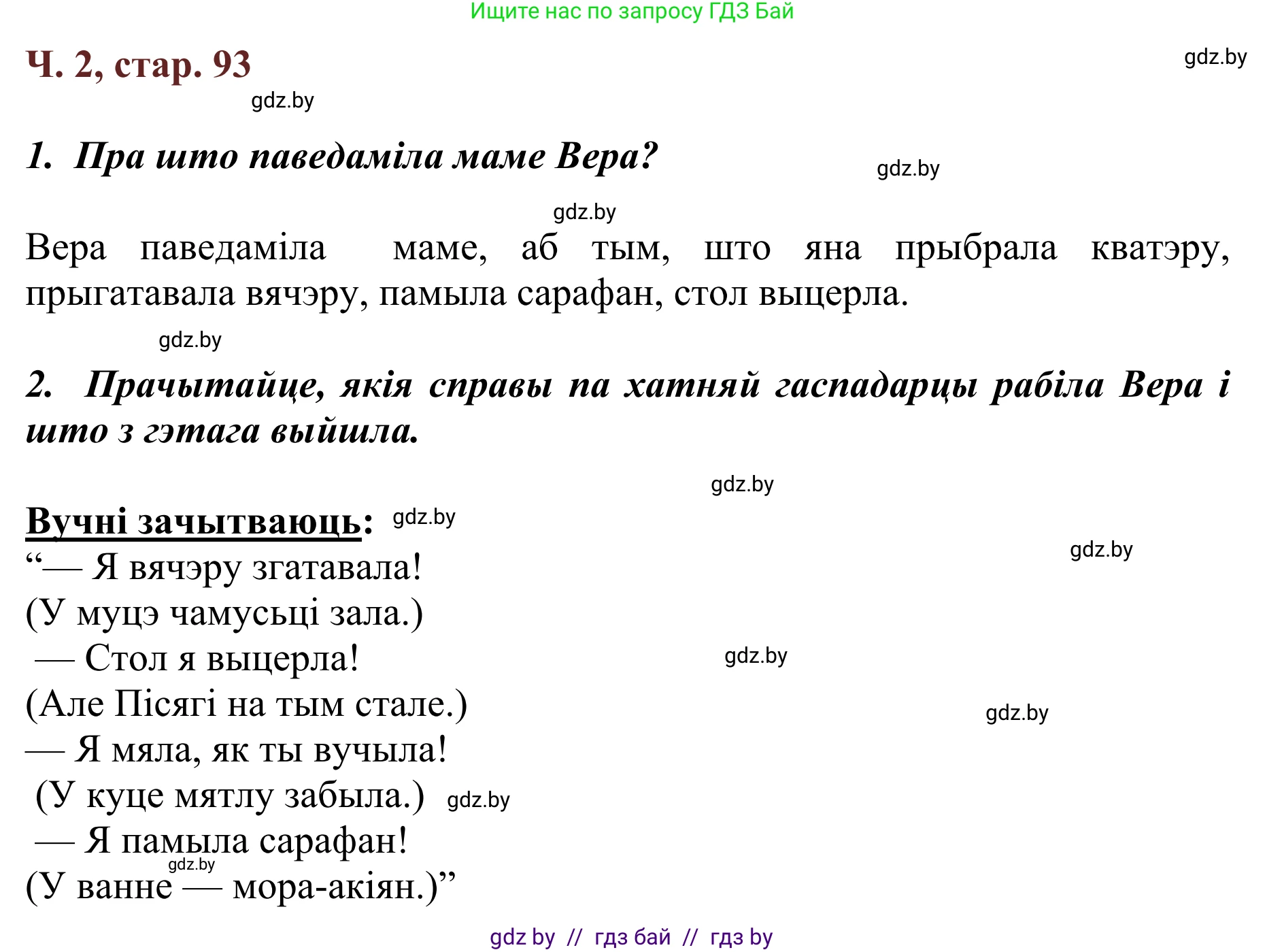 Літаратурнае чытанне, 2 класс Учебник, авторы: Антонава Надзея Уладзіславаўна, Буторына Ірына Аляксандраўна, Галяш Галіна Аксеньеўна, издательство Нацыянальны інстытут адукацыі, Минск, 2021, жёлтого цвета, Часть 2, страница 93, Решение