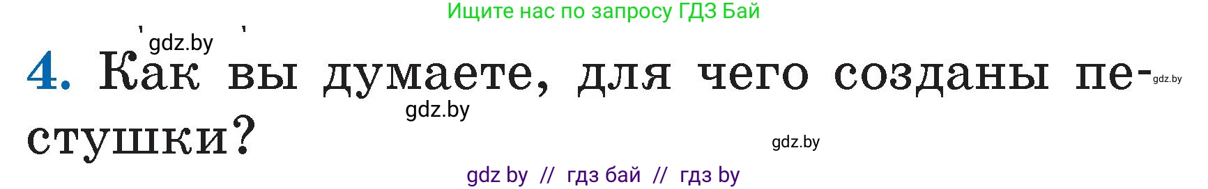 Литературное чтение, 2 класс Учебник, авторы: Воропаева Валентина Степановна, Куцанова Татьяна Степановна, издательство Национальный институт образования, Минск, 2022, голубого цвета, Часть 1, страница 5, номер 4, Условие
