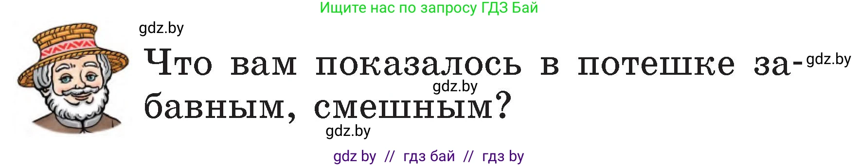 Литературное чтение, 2 класс Учебник, авторы: Воропаева Валентина Степановна, Куцанова Татьяна Степановна, издательство Национальный институт образования, Минск, 2022, голубого цвета, Часть 1, страница 6, Условие