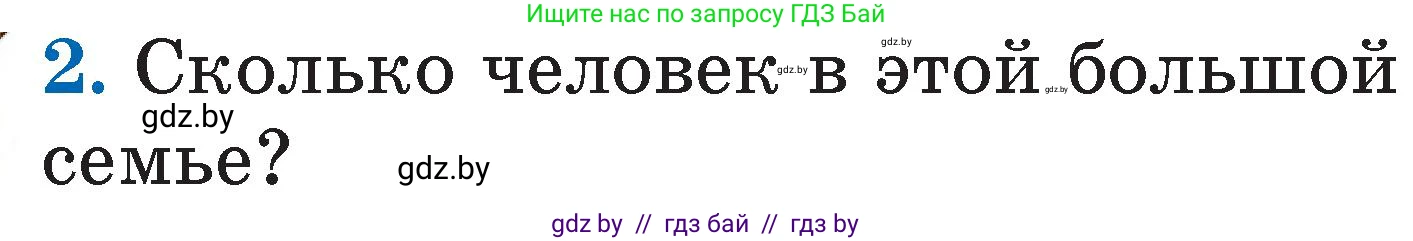 Литературное чтение, 2 класс Учебник, авторы: Воропаева Валентина Степановна, Куцанова Татьяна Степановна, издательство Национальный институт образования, Минск, 2022, голубого цвета, Часть 1, страница 7, номер 2, Условие