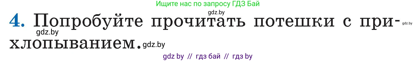 Литературное чтение, 2 класс Учебник, авторы: Воропаева Валентина Степановна, Куцанова Татьяна Степановна, издательство Национальный институт образования, Минск, 2022, голубого цвета, Часть 1, страница 7, номер 4, Условие