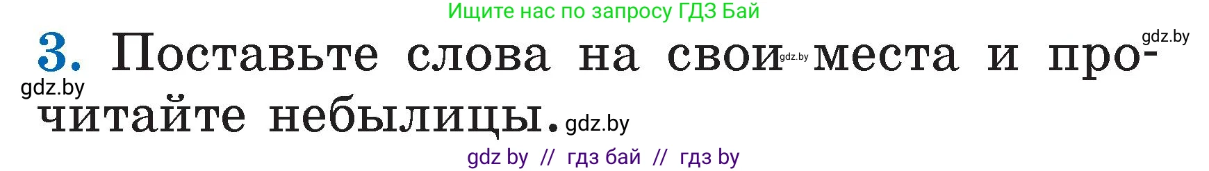 Литературное чтение, 2 класс Учебник, авторы: Воропаева Валентина Степановна, Куцанова Татьяна Степановна, издательство Национальный институт образования, Минск, 2022, голубого цвета, Часть 1, страница 8, номер 3, Условие