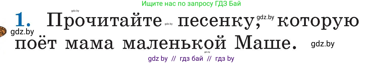 Литературное чтение, 2 класс Учебник, авторы: Воропаева Валентина Степановна, Куцанова Татьяна Степановна, издательство Национальный институт образования, Минск, 2022, голубого цвета, Часть 1, страница 9, номер 1, Условие
