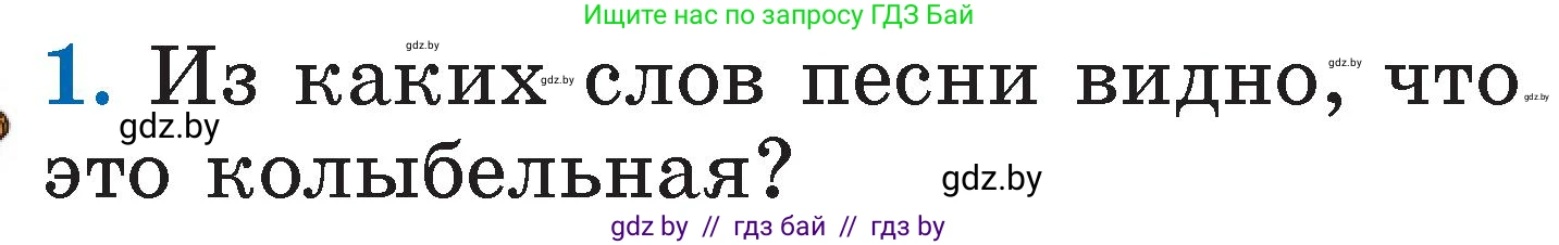 Литературное чтение, 2 класс Учебник, авторы: Воропаева Валентина Степановна, Куцанова Татьяна Степановна, издательство Национальный институт образования, Минск, 2022, голубого цвета, Часть 1, страница 10, номер 1, Условие