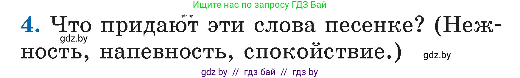 Литературное чтение, 2 класс Учебник, авторы: Воропаева Валентина Степановна, Куцанова Татьяна Степановна, издательство Национальный институт образования, Минск, 2022, голубого цвета, Часть 1, страница 10, номер 4, Условие