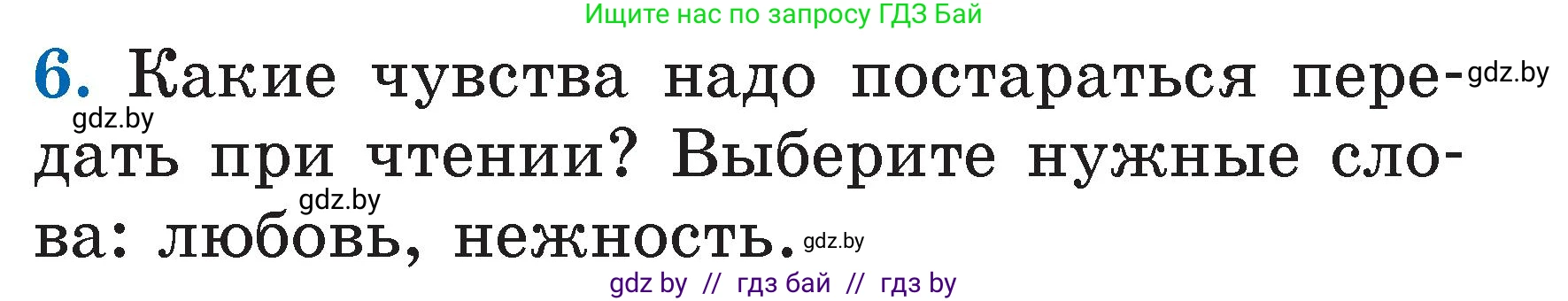 Литературное чтение, 2 класс Учебник, авторы: Воропаева Валентина Степановна, Куцанова Татьяна Степановна, издательство Национальный институт образования, Минск, 2022, голубого цвета, Часть 1, страница 11, номер 6, Условие