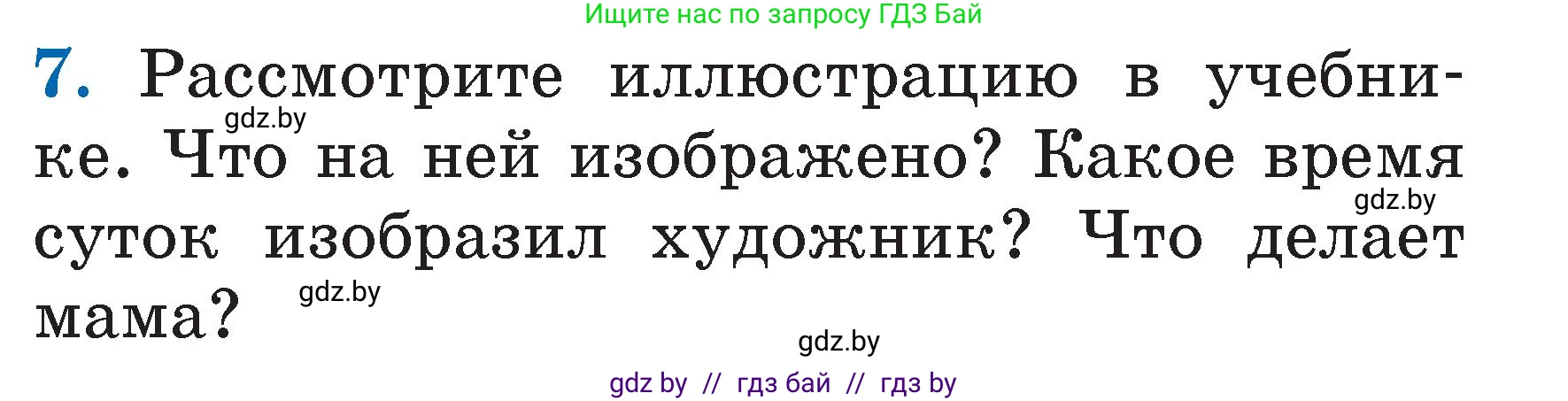 Литературное чтение, 2 класс Учебник, авторы: Воропаева Валентина Степановна, Куцанова Татьяна Степановна, издательство Национальный институт образования, Минск, 2022, голубого цвета, Часть 1, страница 11, номер 7, Условие