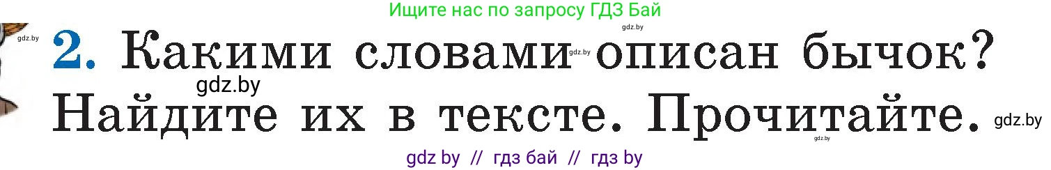 Литературное чтение, 2 класс Учебник, авторы: Воропаева Валентина Степановна, Куцанова Татьяна Степановна, издательство Национальный институт образования, Минск, 2022, голубого цвета, Часть 1, страница 11, номер 2, Условие