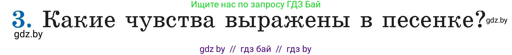 Литературное чтение, 2 класс Учебник, авторы: Воропаева Валентина Степановна, Куцанова Татьяна Степановна, издательство Национальный институт образования, Минск, 2022, голубого цвета, Часть 1, страница 11, номер 3, Условие