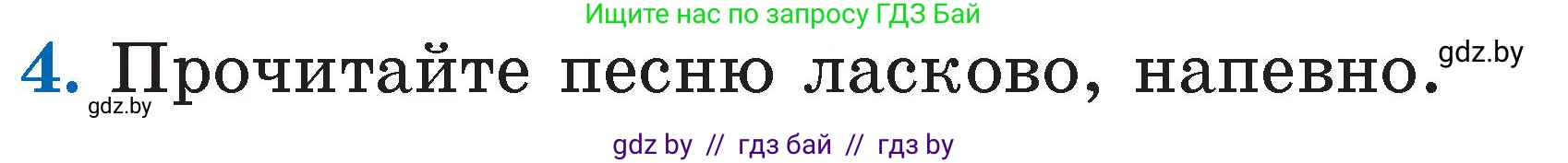 Литературное чтение, 2 класс Учебник, авторы: Воропаева Валентина Степановна, Куцанова Татьяна Степановна, издательство Национальный институт образования, Минск, 2022, голубого цвета, Часть 1, страница 13, номер 4, Условие