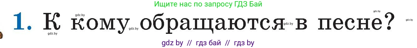 Литературное чтение, 2 класс Учебник, авторы: Воропаева Валентина Степановна, Куцанова Татьяна Степановна, издательство Национальный институт образования, Минск, 2022, голубого цвета, Часть 1, страница 14, номер 1, Условие