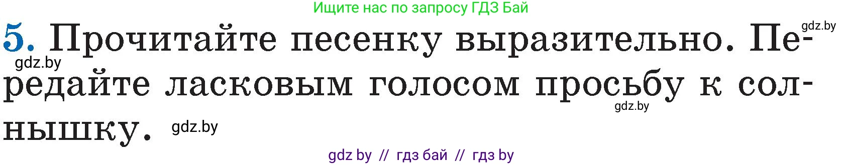 Литературное чтение, 2 класс Учебник, авторы: Воропаева Валентина Степановна, Куцанова Татьяна Степановна, издательство Национальный институт образования, Минск, 2022, голубого цвета, Часть 1, страница 14, номер 5, Условие