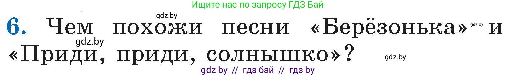 Литературное чтение, 2 класс Учебник, авторы: Воропаева Валентина Степановна, Куцанова Татьяна Степановна, издательство Национальный институт образования, Минск, 2022, голубого цвета, Часть 1, страница 14, номер 6, Условие