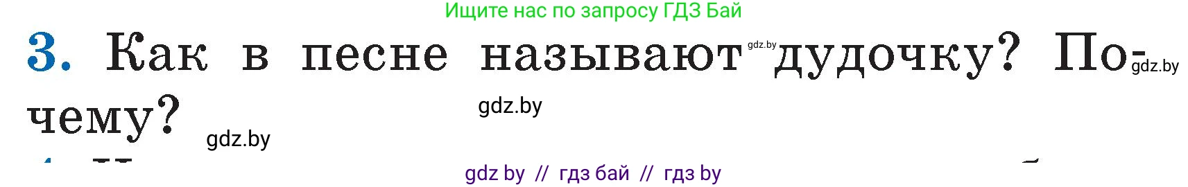 Литературное чтение, 2 класс Учебник, авторы: Воропаева Валентина Степановна, Куцанова Татьяна Степановна, издательство Национальный институт образования, Минск, 2022, голубого цвета, Часть 1, страница 15, номер 3, Условие