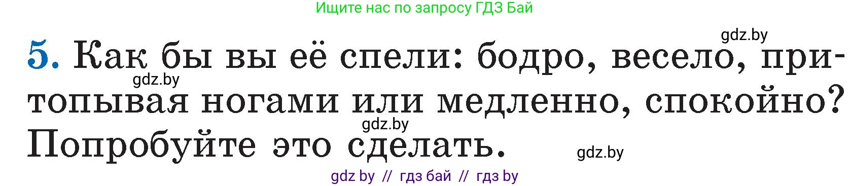 Литературное чтение, 2 класс Учебник, авторы: Воропаева Валентина Степановна, Куцанова Татьяна Степановна, издательство Национальный институт образования, Минск, 2022, голубого цвета, Часть 1, страница 16, номер 5, Условие
