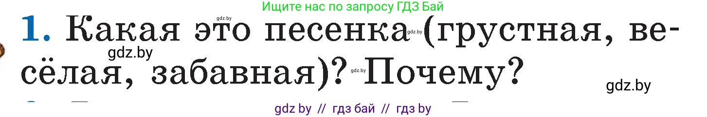 Литературное чтение, 2 класс Учебник, авторы: Воропаева Валентина Степановна, Куцанова Татьяна Степановна, издательство Национальный институт образования, Минск, 2022, голубого цвета, Часть 1, страница 17, номер 1, Условие